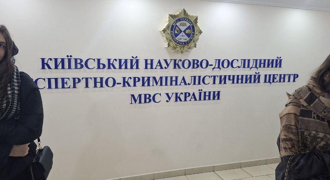 Профорієнтаційний захід у Київському науково-дослідному експертно-криміналістичному центрі МВС України
